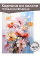 Картина интерьерная «Цветы» холст 90 x 70 см