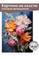Картина интерьерная «Цветы» холст 25 x 35 см