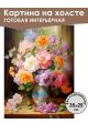 Картина интерьерная «Цветы» холст 25 x 35 см