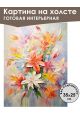 Картина интерьерная «Цветы» холст 25 x 35 см