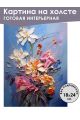 Картина интерьерная «Цветы» холст 18 x 24 см