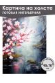 Картина интерьерная «Цветы» холст 90 x 70 см