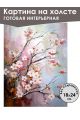 Картина интерьерная «Цветы» холст 18 x 24 см