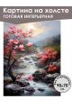 Картина интерьерная «Сакура» холст 90 x 70 см