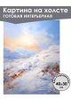 Картина интерьерная «Снежный пейзаж» холст 40 x 30 см