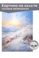 Картина интерьерная «Снежный пейзаж» холст 50 x 40 см