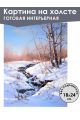 Картина интерьерная «Снежный пейзаж» холст 18 x 24 см