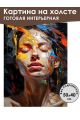 Картина интерьерная «Девушка в красках» холст 50 x 40 см