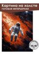 Картина интерьерная «Космос» холст 50 x 40 см