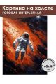 Картина интерьерная «Космос» холст 60 x 50 см