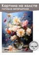 Картина интерьерная «Цветы» холст 130 x 100 см