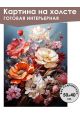Картина интерьерная «Цветы» холст 50 x 40 см