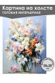 Картина интерьерная «Цветы» холст 25 x 35 см