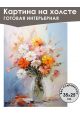 Картина интерьерная «Цветы» холст 25 x 35 см