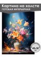 Картина интерьерная «Цветы» холст 40 x 30 см