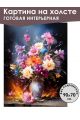 Картина интерьерная «Цветы» холст 90 x 70 см