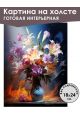 Картина интерьерная «Цветы» холст 18 x 24 см