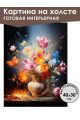 Картина интерьерная «Цветы» холст 40 x 30 см