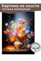 Картина интерьерная «Цветы» холст 130 x 100 см
