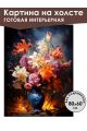Картина интерьерная «Цветы» холст 80 x 60 см