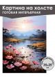 Картина интерьерная «Природа» холст 25 x 35 см