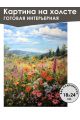 Картина интерьерная «Природа» холст 18 x 24 см