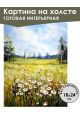 Картина интерьерная «Природа» холст 18 x 24 см
