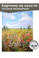 Картина интерьерная «Природа» холст 18 x 24 см