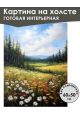 Картина интерьерная «Природа» холст 60 x 50 см