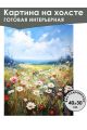 Картина интерьерная «Природа» холст 40 x 30 см