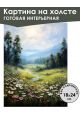Картина интерьерная «Природа» холст 18 x 24 см