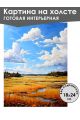 Картина интерьерная «Красивое поле» холст 18 x 24 см