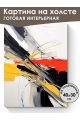 Картина интерьерная на подрамнике «Абстракция» холст 40 x 30 см
