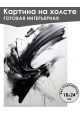 Картина интерьерная «Абстракция» холст 18 x 24 см