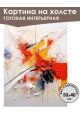 Картина интерьерная «Абстракция» холст 50 x 40 см