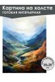 Картина интерьерная «Горы» холст 25 x 35 см