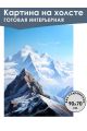 Картина интерьерная «Горы» холст 90 x 70 см
