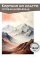 Картина интерьерная «Горы» холст 18 x 24 см