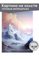 Картина интерьерная «Горы» холст 18 x 24 см