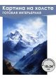 Картина интерьерная «Горы» холст 18 x 24 см