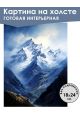 Картина интерьерная «Горы» холст 18 x 24 см