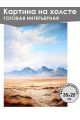 Картина интерьерная «Горы» холст 25 x 35 см