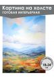 Картина интерьерная «Горы» холст 18 x 24 см