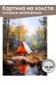 Картина интерьерная «Палатка в лесу» холст 18 x 24 см
