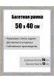 Рамка багетная для картин со стеклом 50 x 40 см,  РБ-042