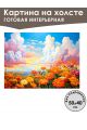 Картина интерьерная «Цветочная поляна» холст 50 x 40 см