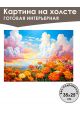 Картина интерьерная «Цветочная поляна» холст 25 x 35 см