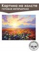 Картина интерьерная «Цветочная поляна» холст 50 x 40 см