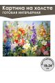 Картина интерьерная «Цветочная поляна» холст 18 x 24 см