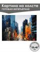 Картина интерьерная «Город» холст 50 x 40 см